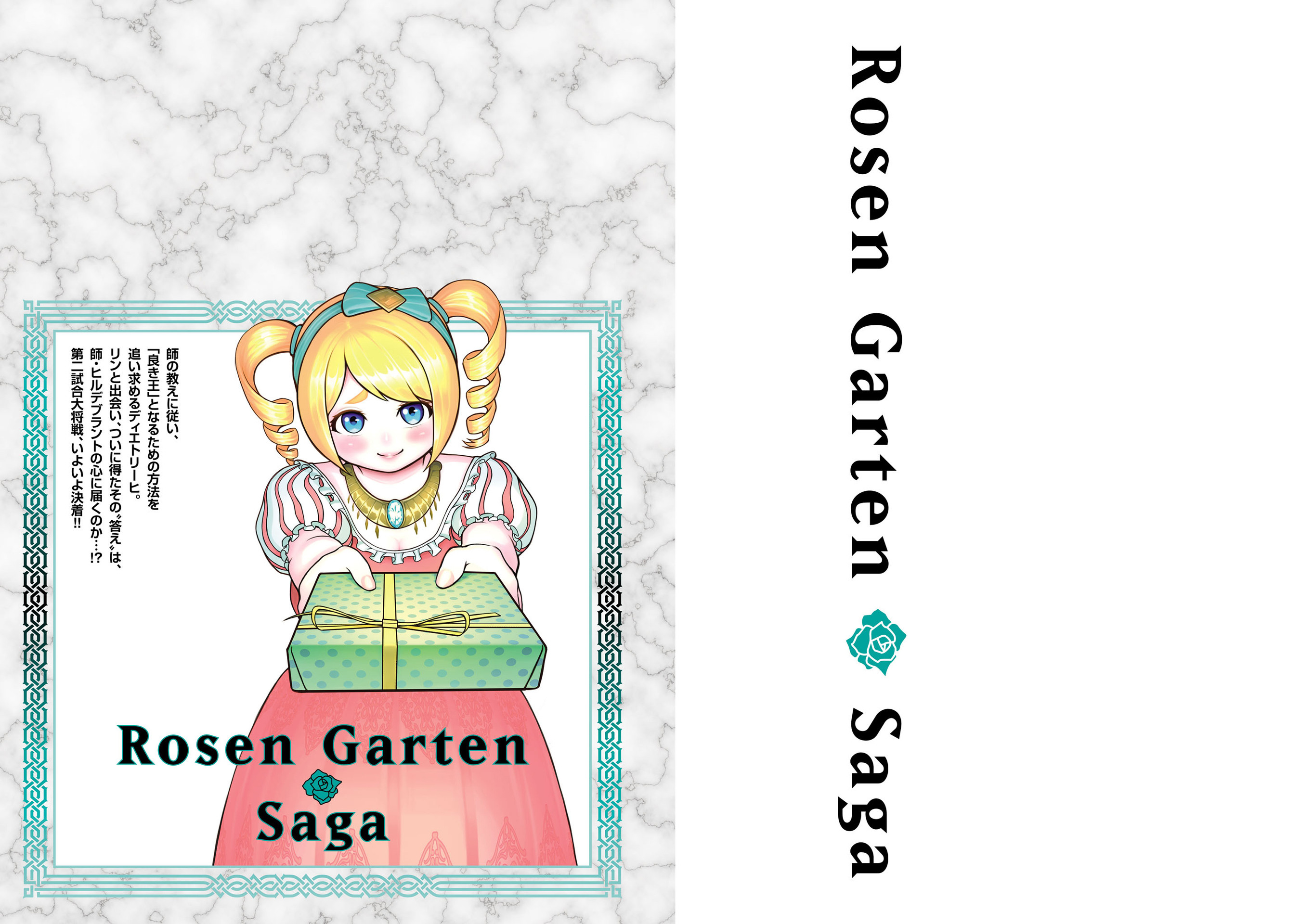 Rosen Garten Saga Chapter 41.5 2